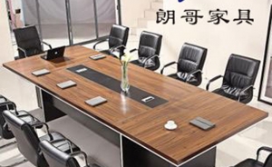 辦公會(huì)議桌應(yīng)該如何讓正確挑選？